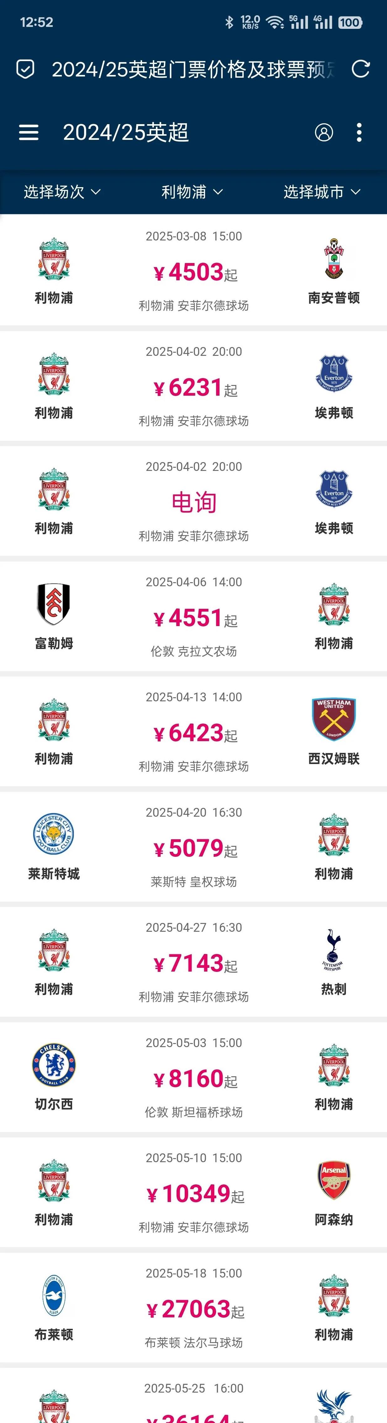 -利物浦大胜对手，登顶英超积分榜