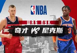 尼克斯队员神技妙想围魏救赵
