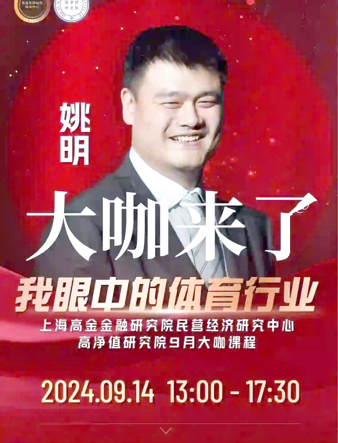 FB体育在线-包含姚明被评为中国篮球形象大使，积极为篮球事业发展助力的词条