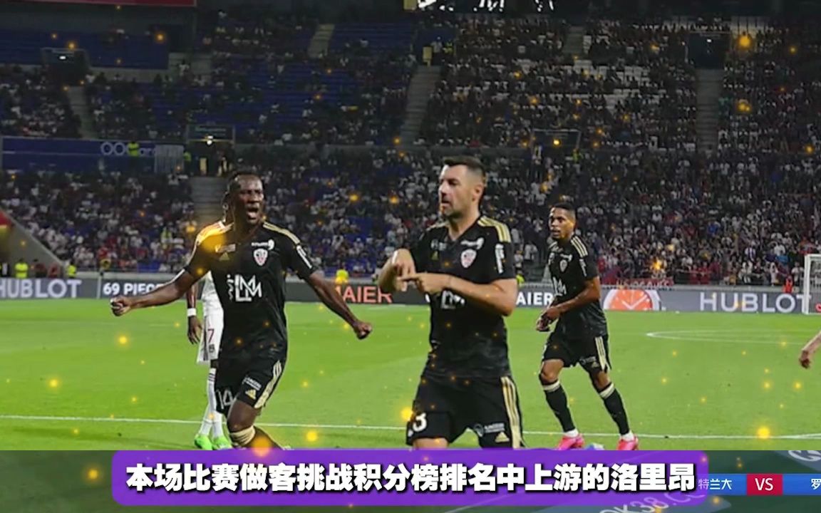 包含阿雅克肖险胜对手，稳固积分榜前列位置的词条