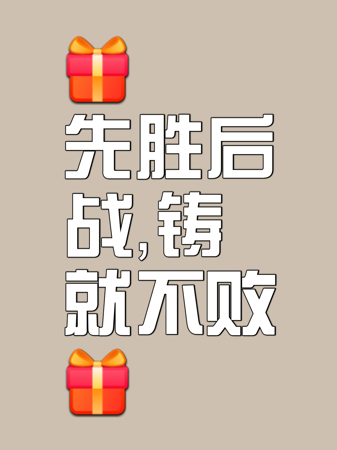 精彩进攻与稳固防守构成胜利基石