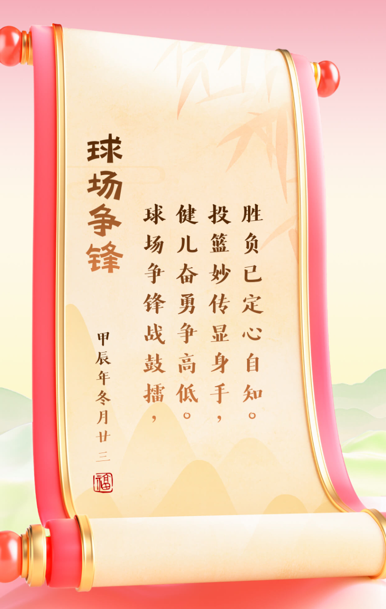 趁势而上，球队势如破竹获胜