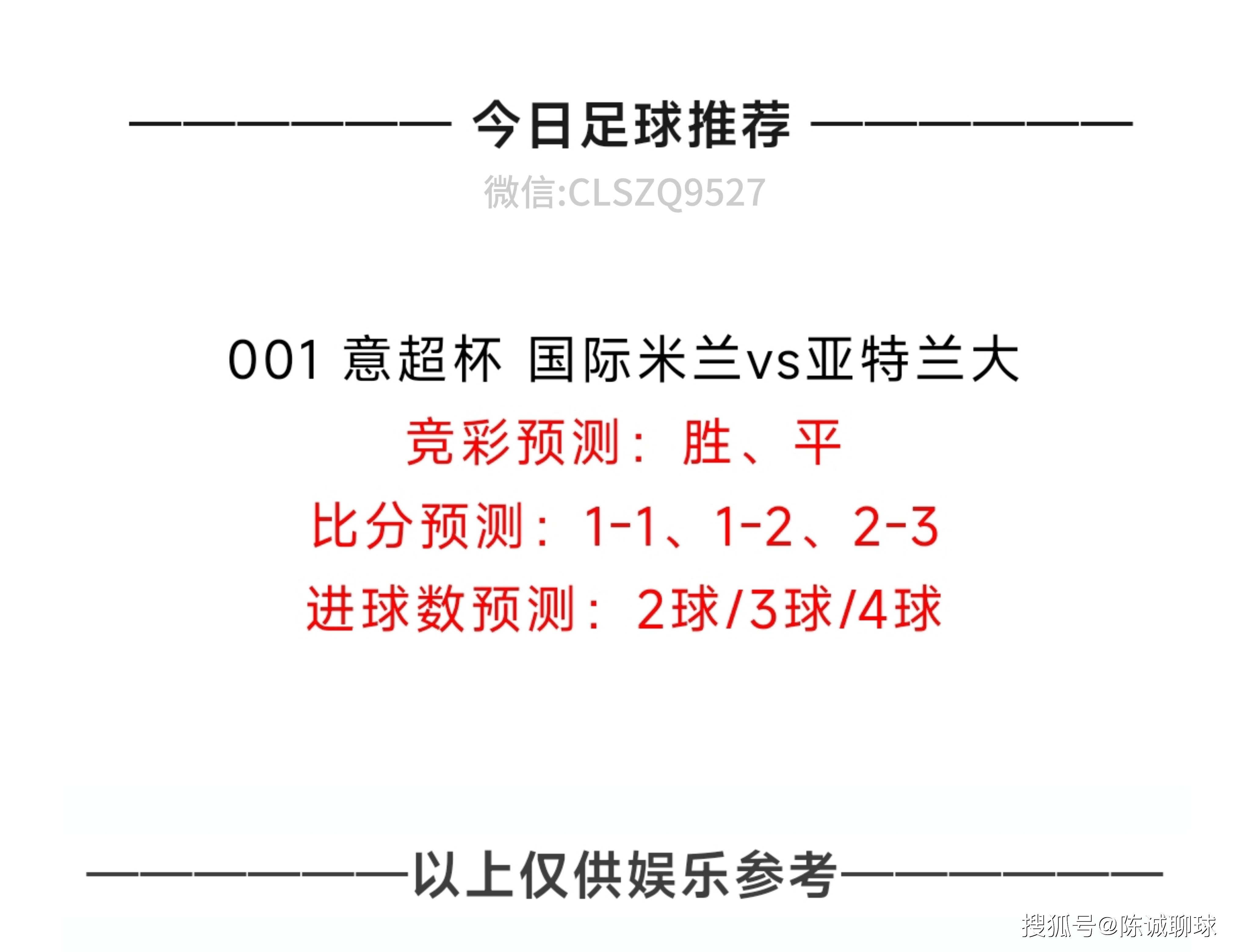 足球比赛的战绩值得球迷瞩目！