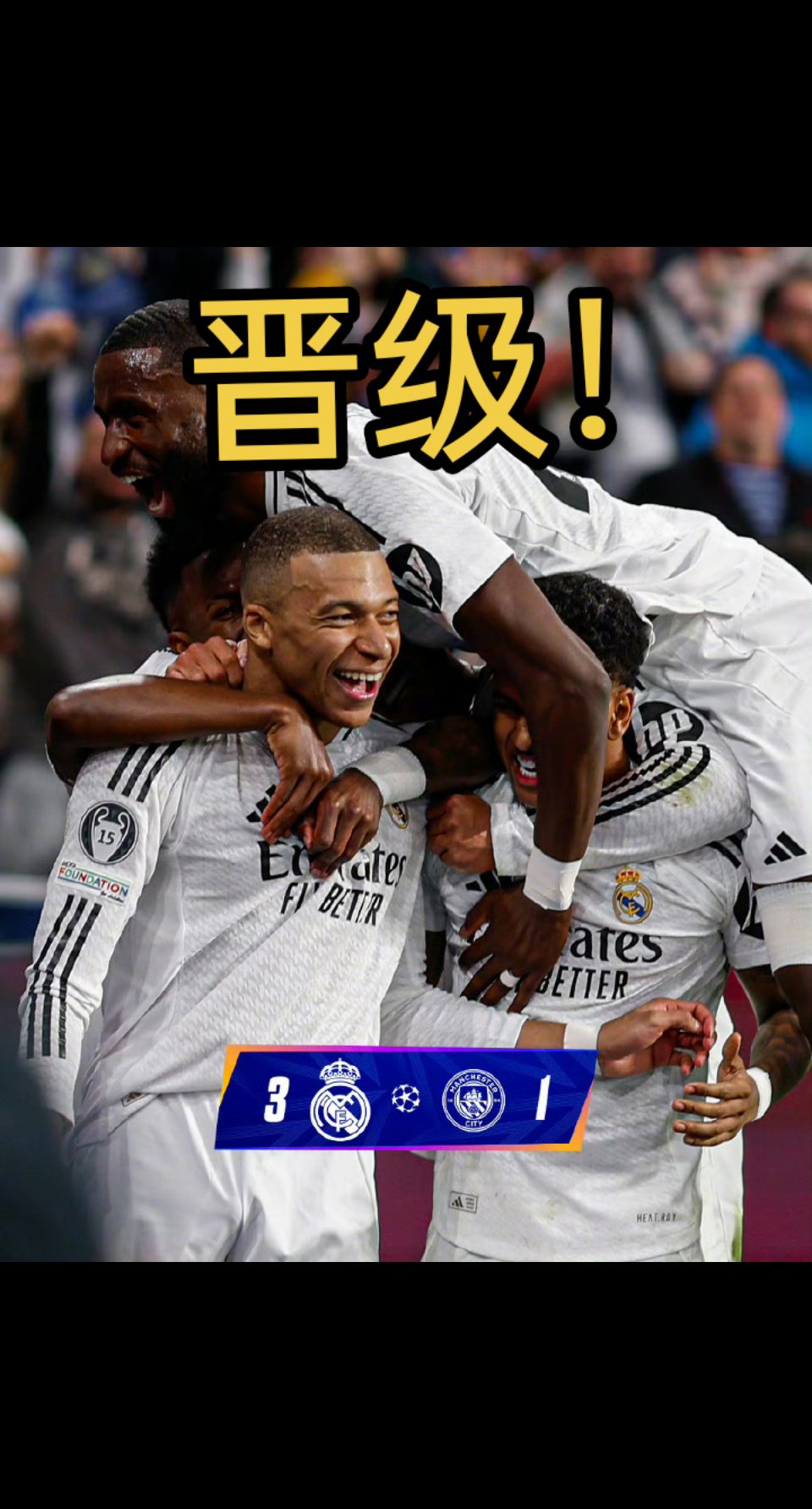 皇马连续不败，球队士气高涨信心满满
