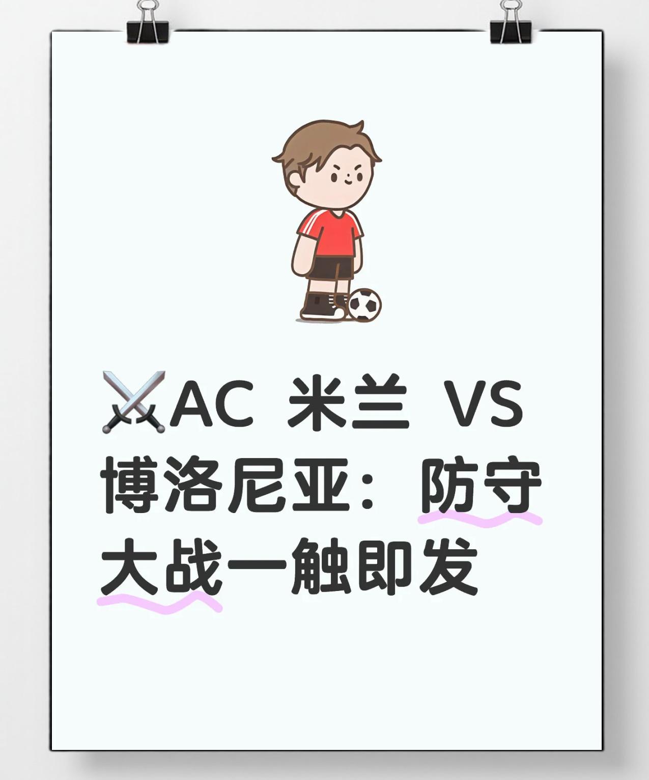 -博洛尼亚客场大胜，瞄准欧战资格的简单介绍