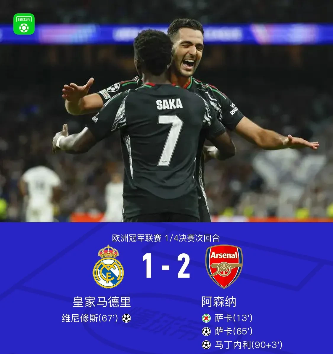 皇马主场丢球，球迷议论纷纷