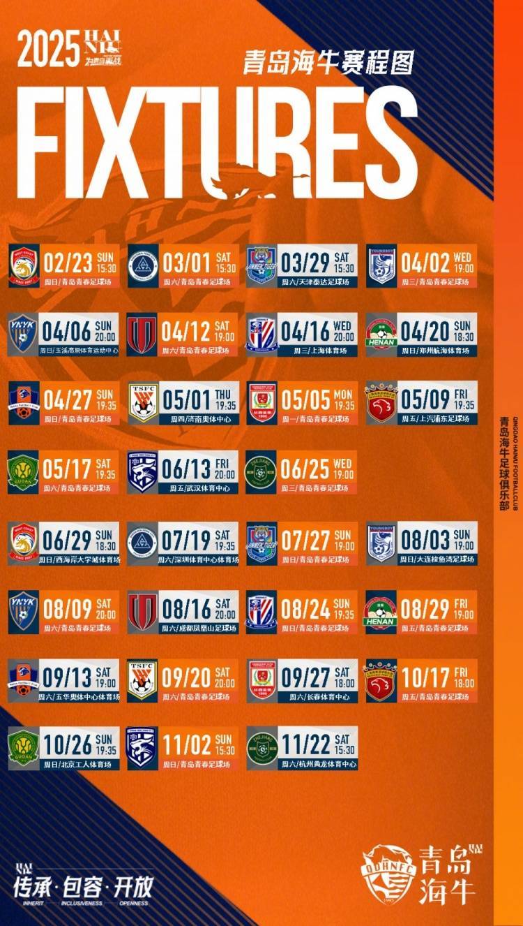 中超足球联赛新赛季将于明年2月18日开赛