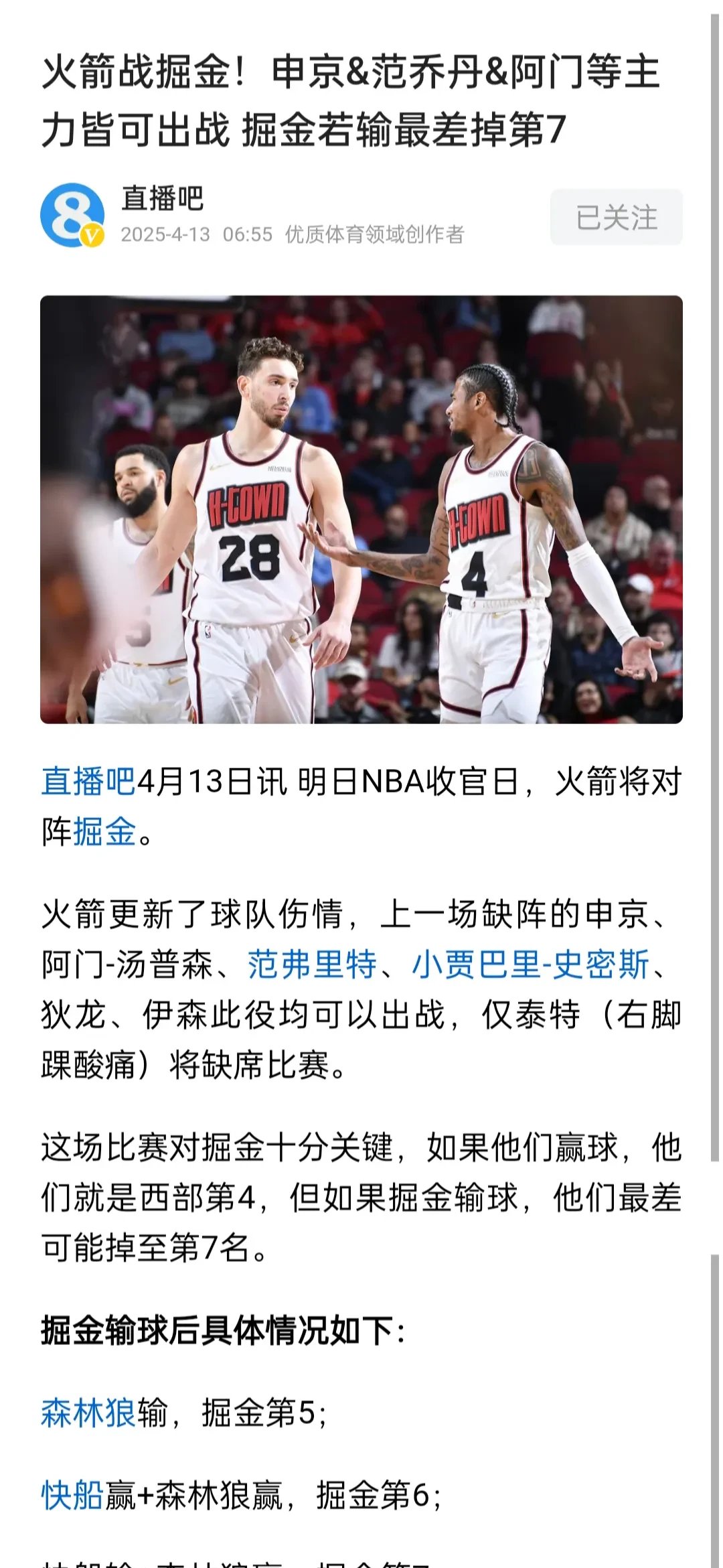 火箭客场击败爵士，哈登砍下40+10引领球队迎来胜利